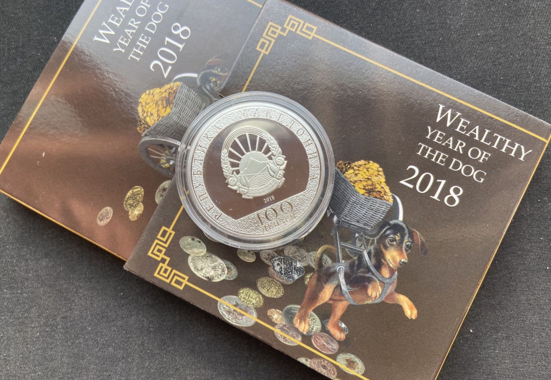 【币观天下】第131期钱币拍卖～     马其顿2018年100第纳尔，28.28克，中国狗年生肖“富贵、平安狗狗哥弟(2)---富贵招财狗”，数字艺术、亮光饱满彩色精制纪念银币