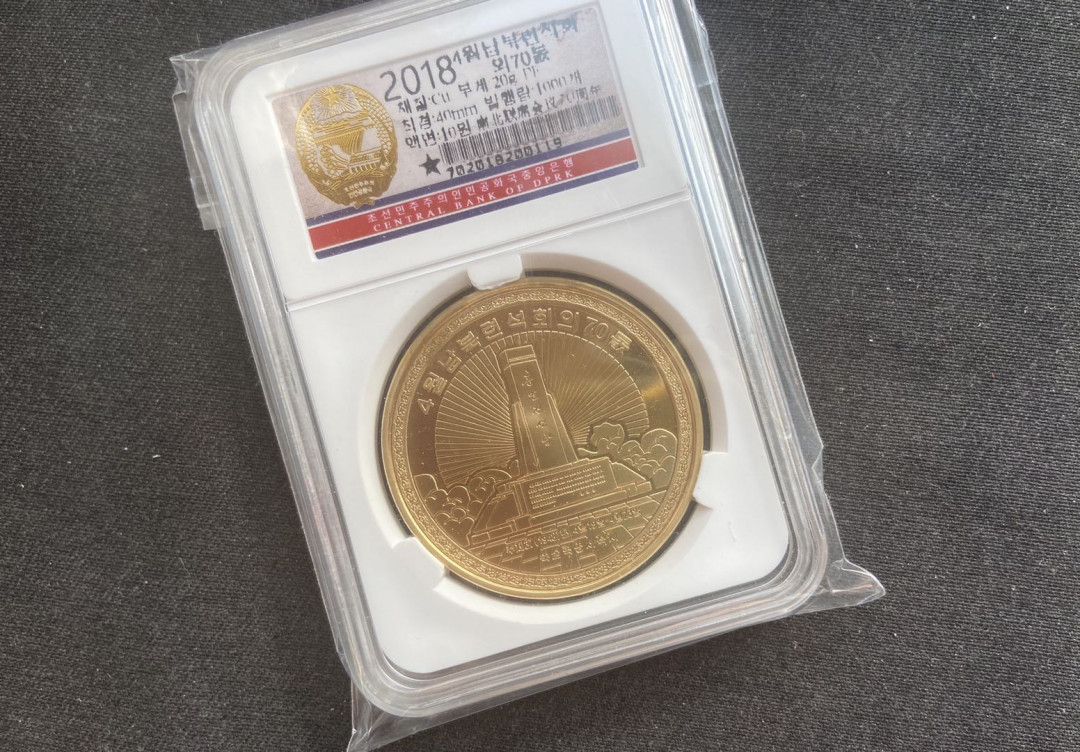 【币观天下】第131期钱币拍卖～ 【朝鲜】朝鲜战争纪念币