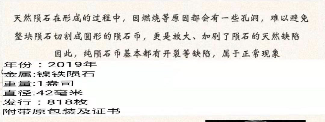 【币观天下】第131期钱币拍卖～ 【纽埃】纽埃2019年 尼伯龙根传奇(1)穆阿尼纳鲁斯塔陨石币