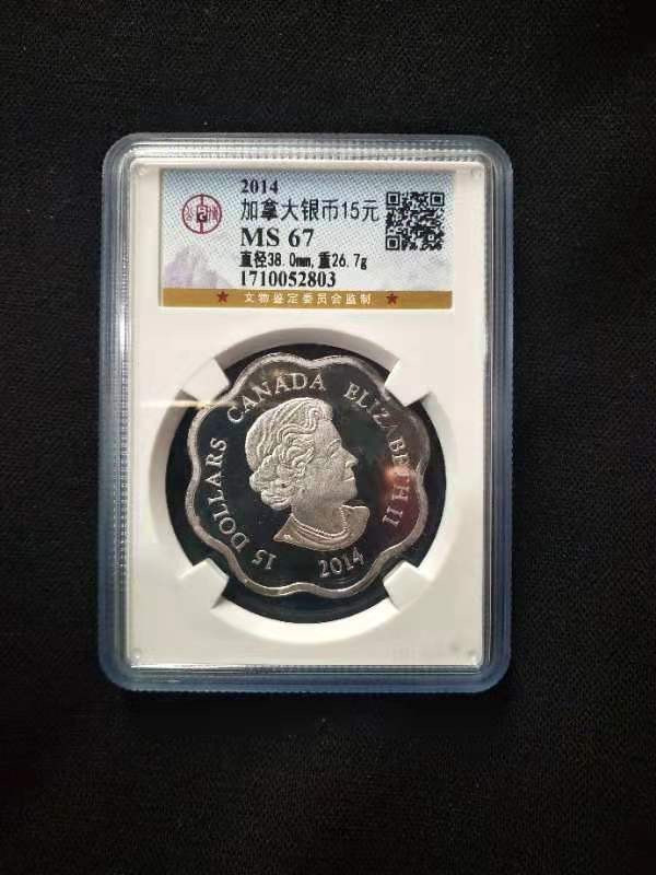 【币观天下】第131期钱币拍卖～ 2014年加拿大银币【26.7g】