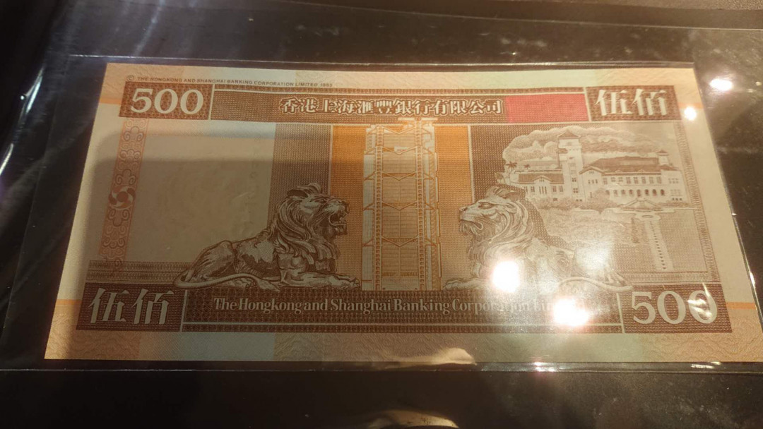 【囧羊收藏】精选微拍第八场 世界钱币共舞 1999年香港汇丰银行500元 全新UNC