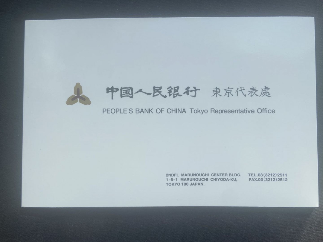 【币观天下】第131期钱币拍卖～ 【日本】日本6枚流通币卡册