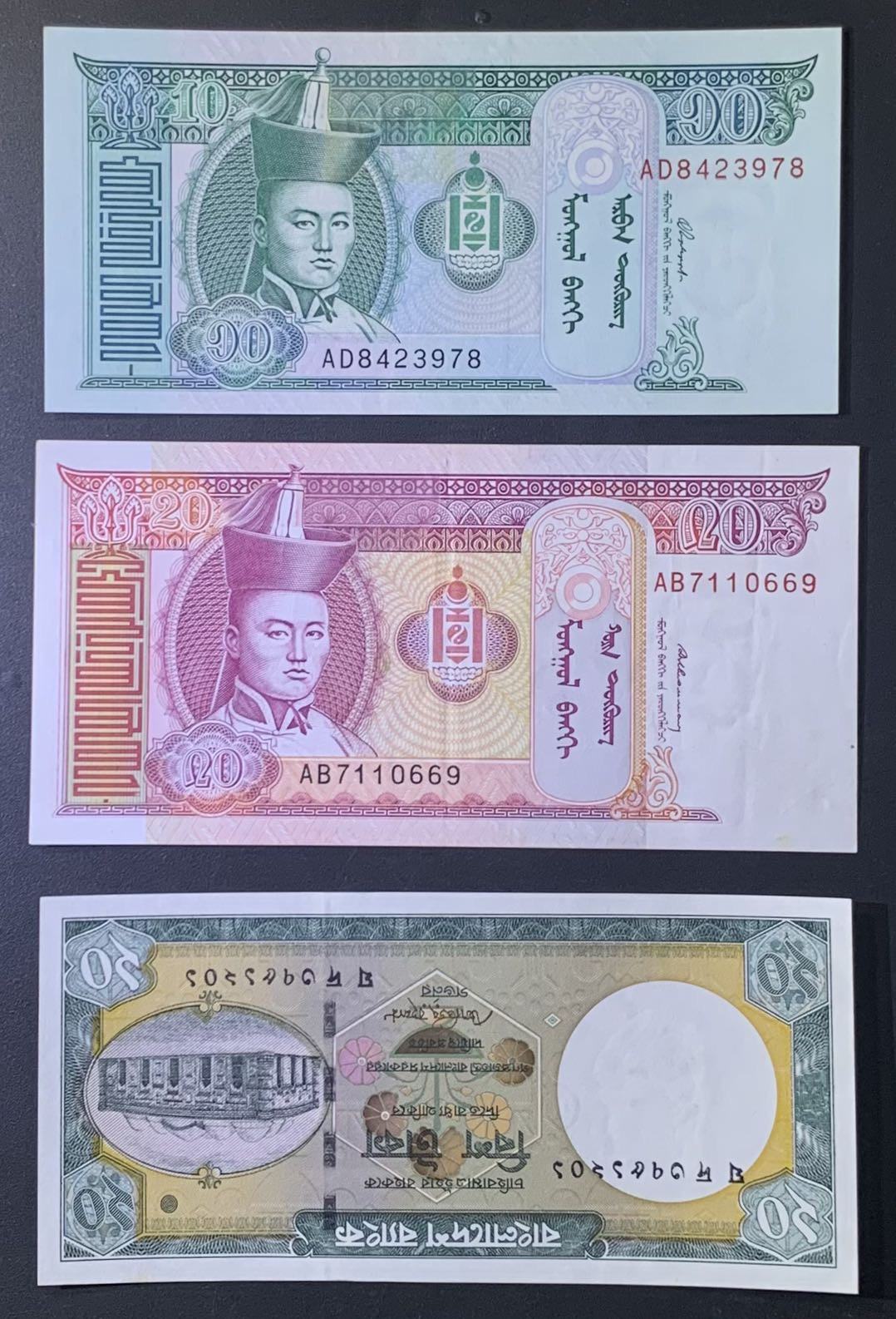 紫瑗钱币—微拍第122期—纸币场 蒙古 孟加拉国 纸币 3枚一组