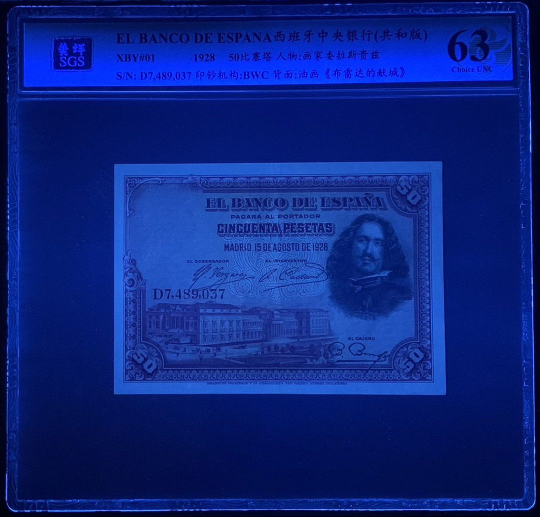 紫瑗钱币—微拍第122期—纸币场 西班牙 1928年 油画《布雷达的献城》50比塞塔 美评 SGS 63