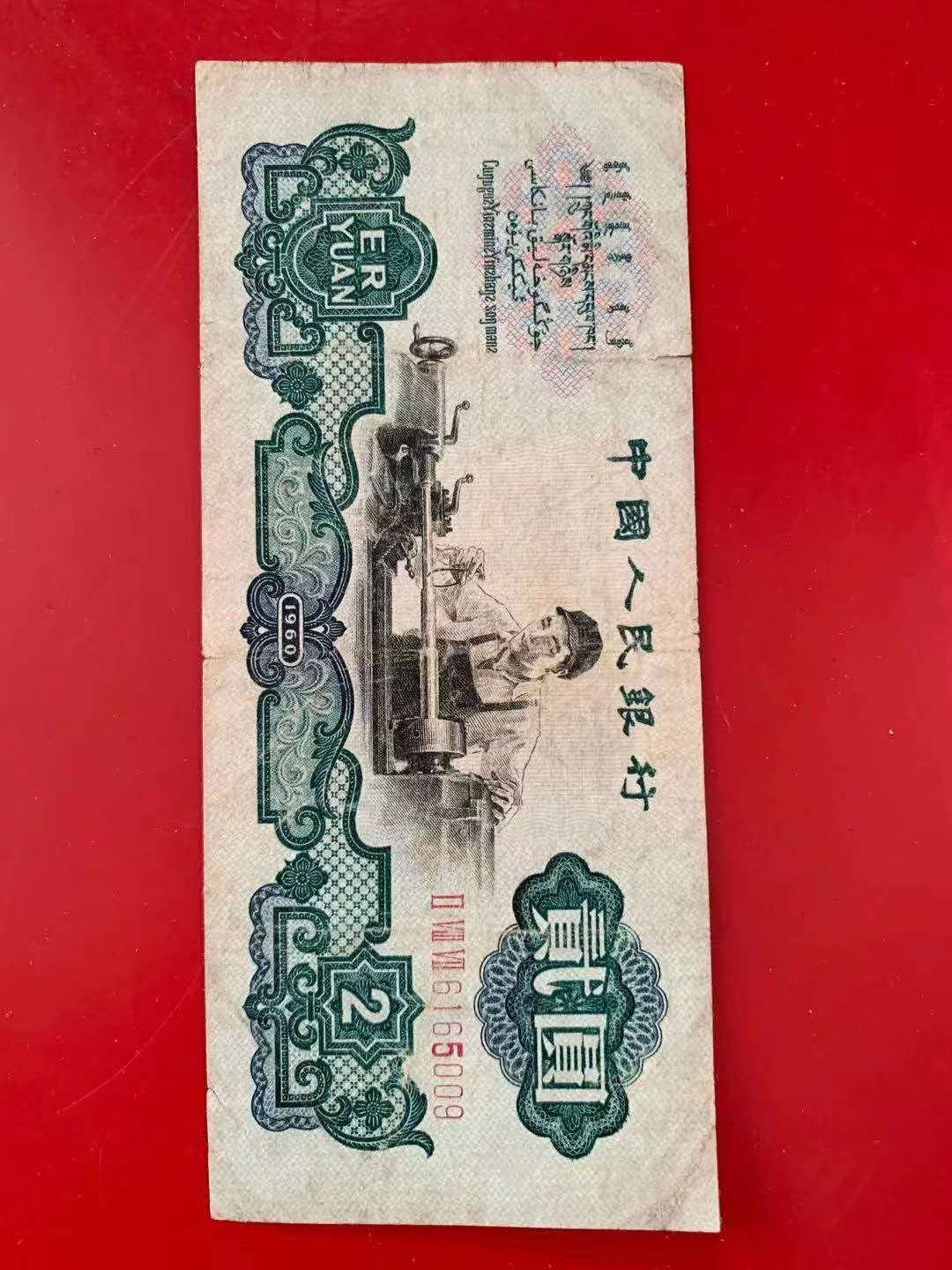 闽南收藏第3期 硬票车工纸币一张号码全程无四七