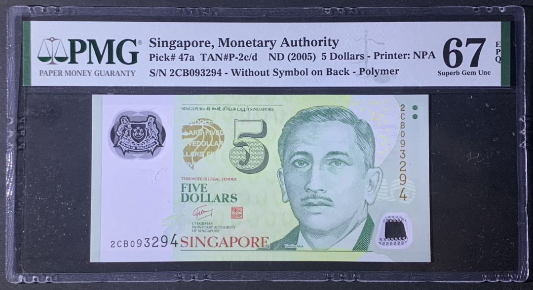 紫瑗钱币—微拍第131期—纸币场 新加坡 2005年 人像版 5元 初版 PMG 67 EPQ （P-47a)