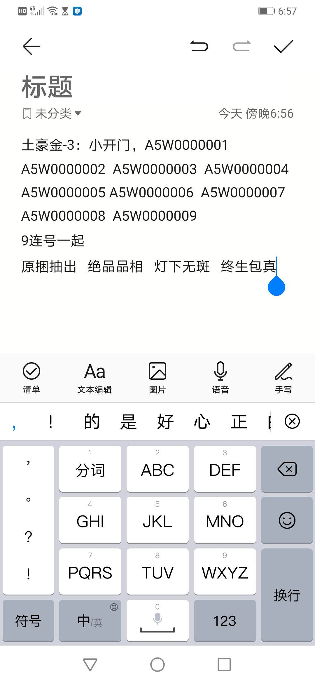 闽南收藏第3期 开门小号9张绝品连号一起特价绝品