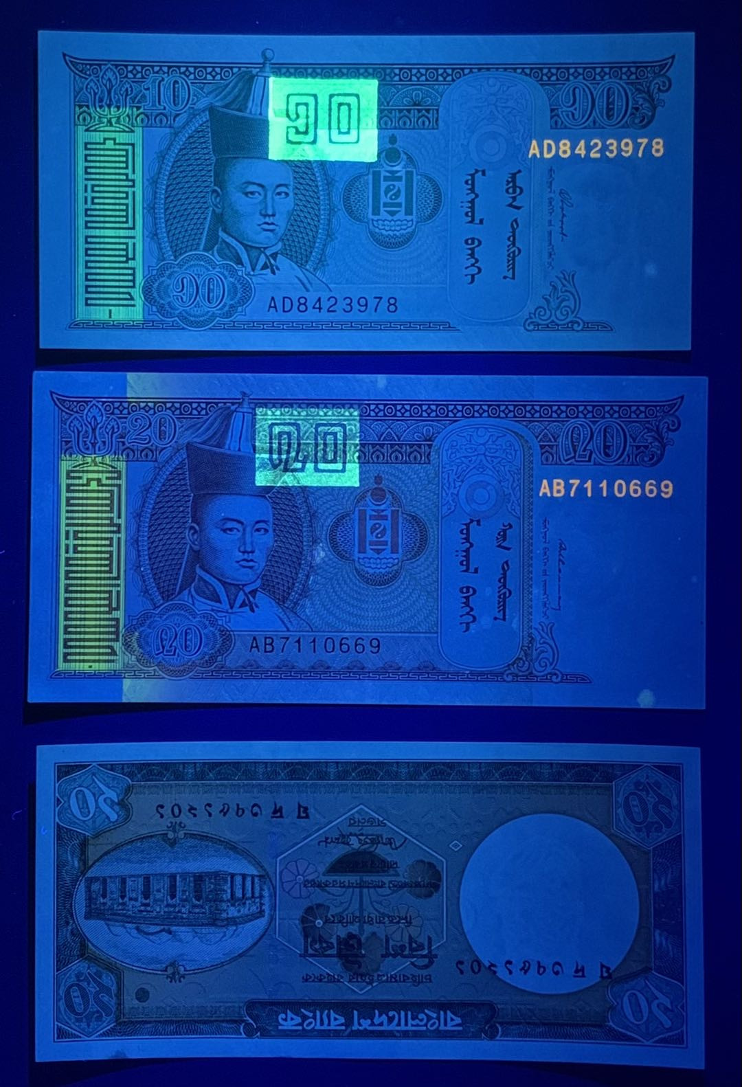 紫瑗钱币—微拍第122期—纸币场 蒙古 孟加拉国 纸币 3枚一组