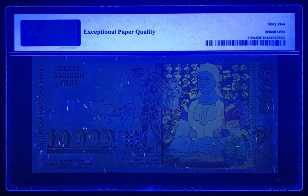 紫瑗钱币—微拍第122期—纸币场 保加利亚 1996年 10000列弗 PMG 65 EPQ （P-109a） 千位小号