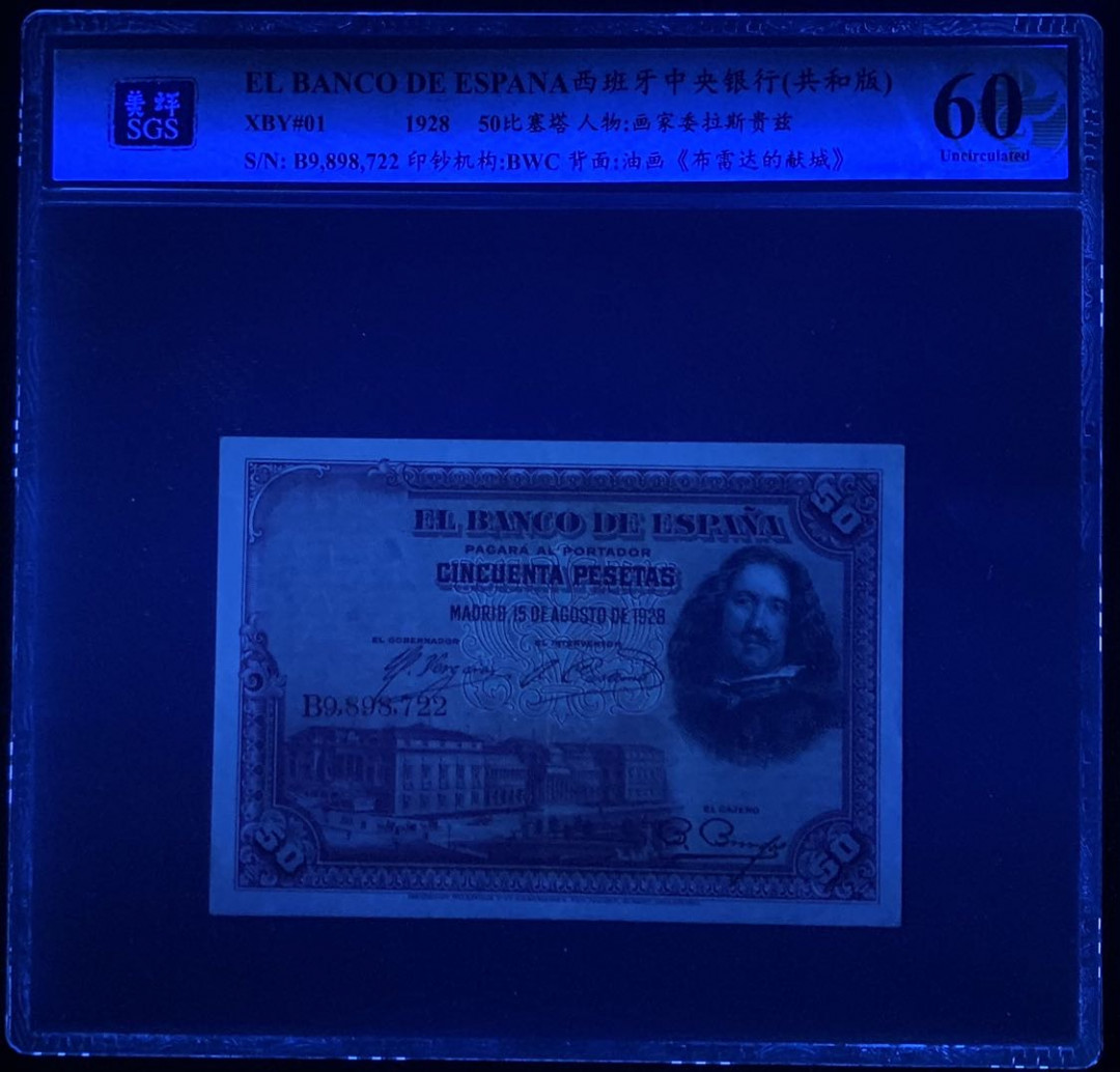 紫瑗钱币—微拍第131期—纸币场 西班牙 1928年 油画《布雷达的献城》50比塞塔 美评 SGS 60