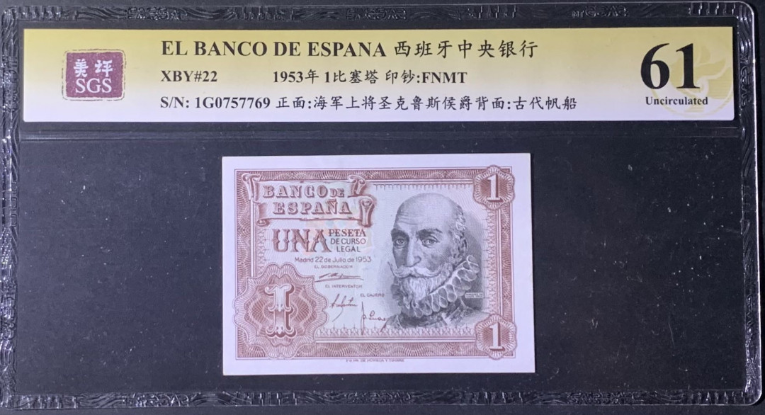紫瑗钱币—微拍第122期—纸币场 西班牙 1953年 阿尔瓦罗 1比塞塔 美评 SGS 61