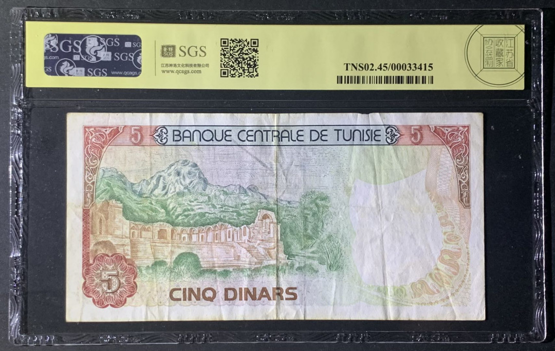 紫瑗钱币—微拍第122期—纸币场 突尼斯 1980 5第纳尔 美评 SGS 45