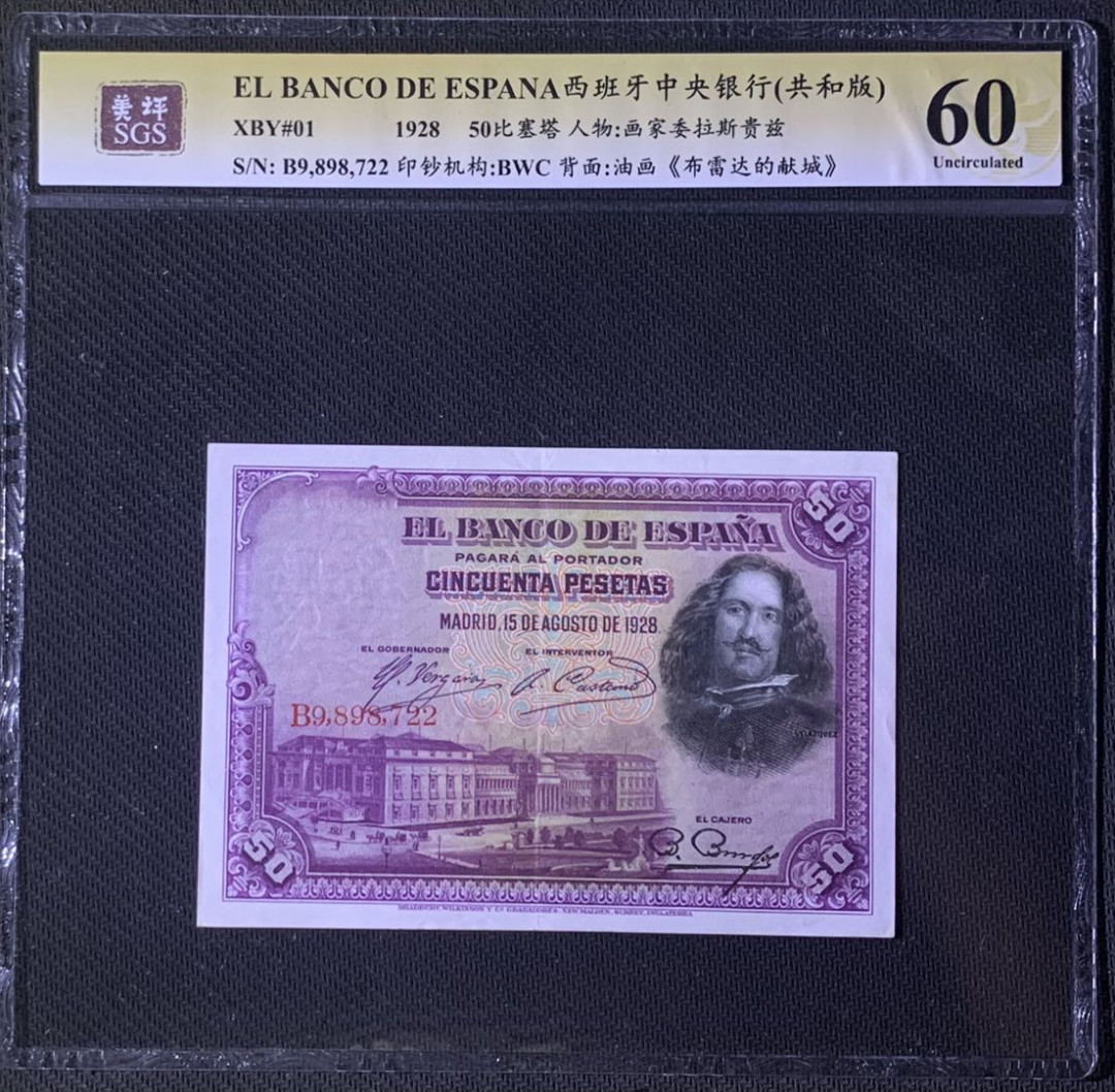 紫瑗钱币—微拍第131期—纸币场 西班牙 1928年 油画《布雷达的献城》50比塞塔 美评 SGS 60
