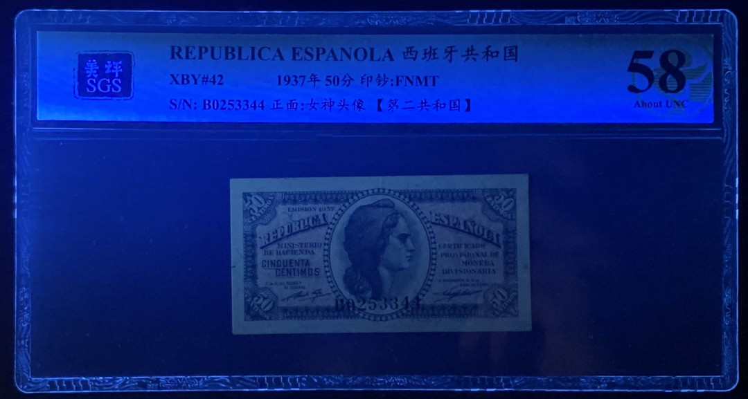 紫瑗钱币—微拍第122期—纸币场 西班牙 1937年 第二共和国 50分 美评 SGS 58