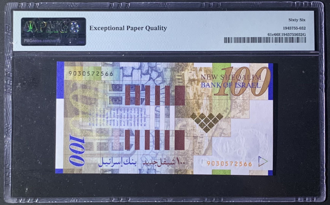 紫瑗钱币—微拍第122期—纸币场 以色列 2007年 100新谢克尔 PMG 66 EPQ （P-61c)