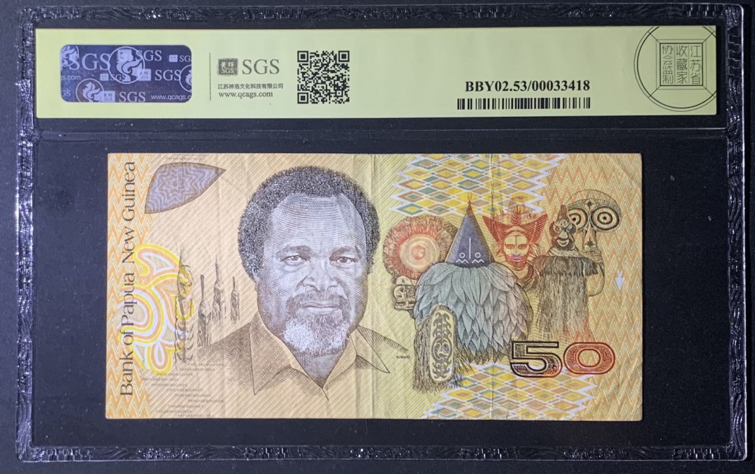 紫瑗钱币—微拍第122期—纸币场 巴布亚新几内亚 2000年 25周年 纪念钞 50基纳 美评 SGS 53