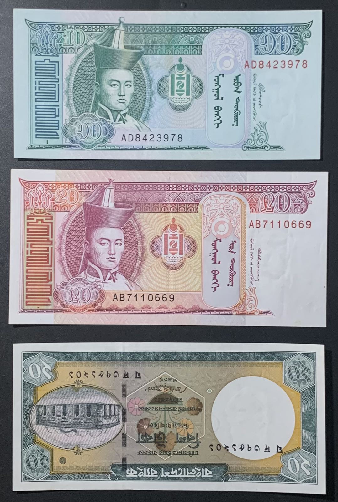 紫瑗钱币—微拍第122期—纸币场 蒙古 孟加拉国 纸币 3枚一组