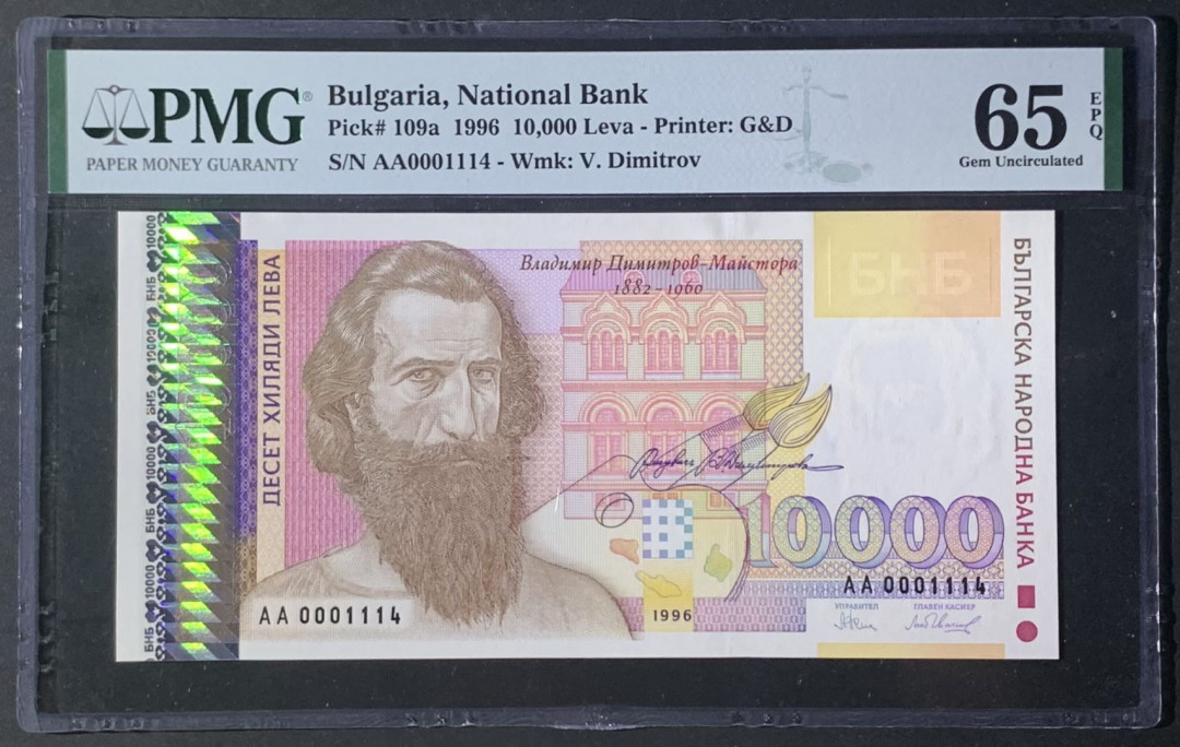 紫瑗钱币—微拍第122期—纸币场 保加利亚 1996年 10000列弗 PMG 65 EPQ （P-109a） 千位小号