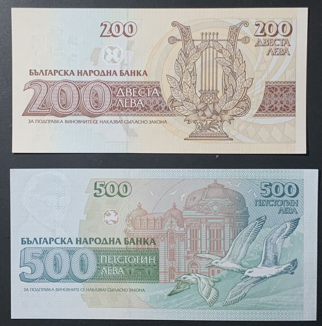 紫瑗钱币—微拍第122期—纸币场  保加利亚 1992年 200列弗（P-103） 500列弗 （P-104）2枚一组 UNC