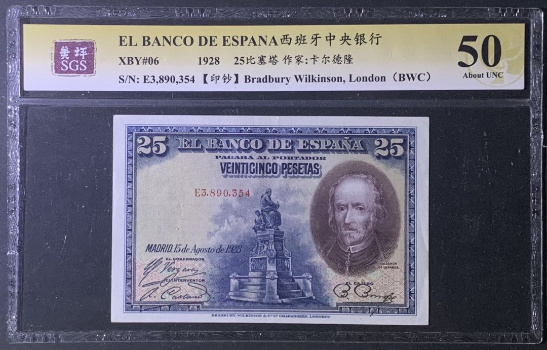 紫瑗钱币—微拍第122期—纸币场 西班牙 1928年 西班牙中央银行 卡尔德隆 25比塞塔 美评 SGS 50