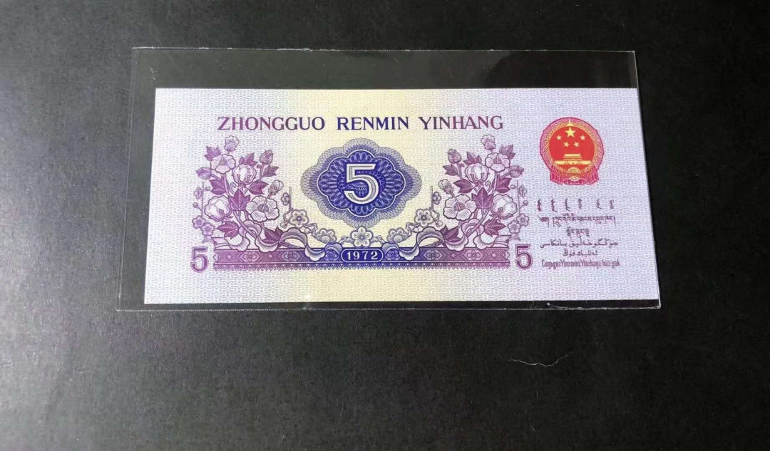 闽南收藏第3期 全新三版纺织无3457人三128组合老虎号22222