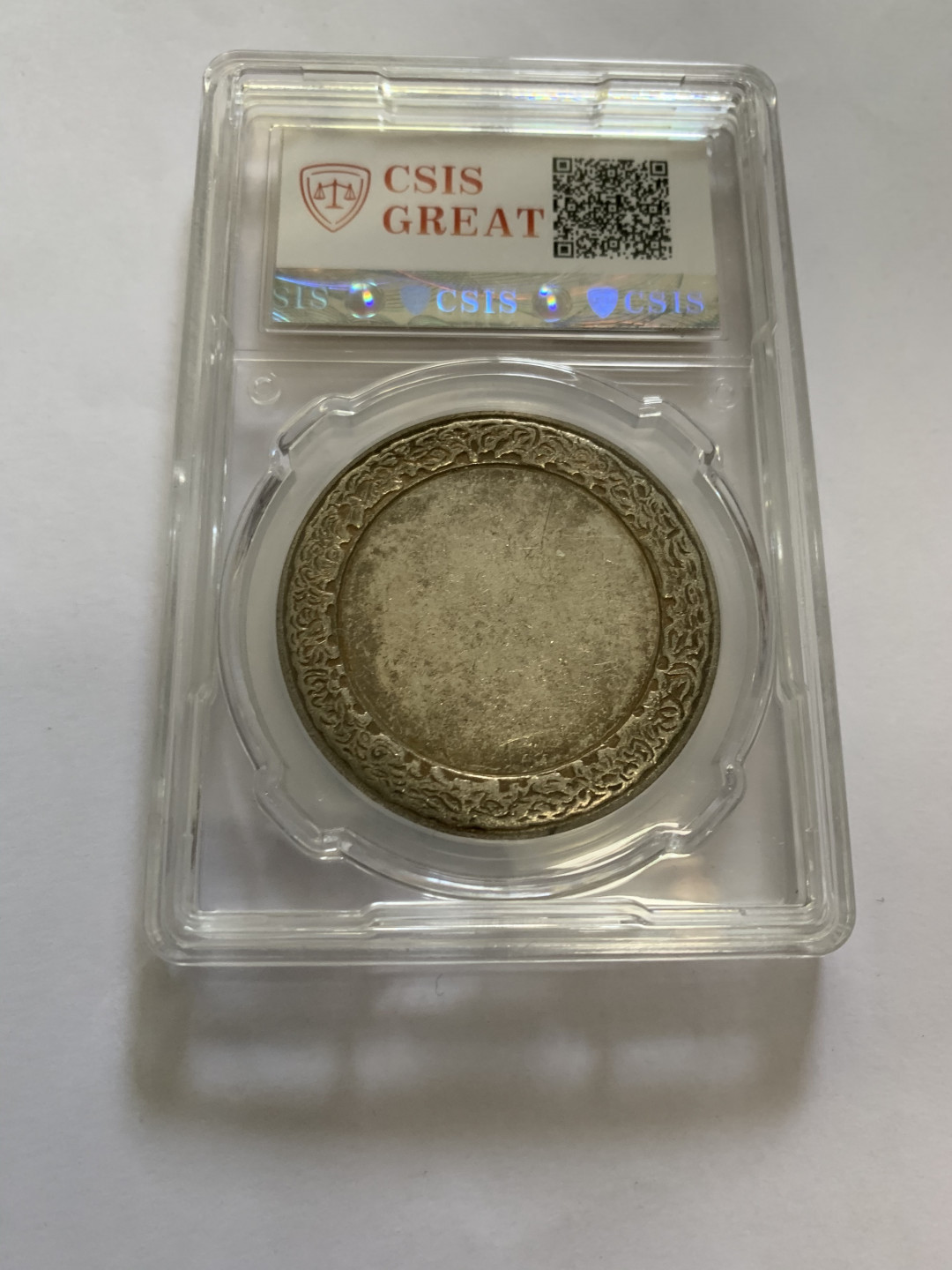 CSIS-GREAT评级精品钱币拍卖第六十八期 马拉维 半成品 币 CSIS