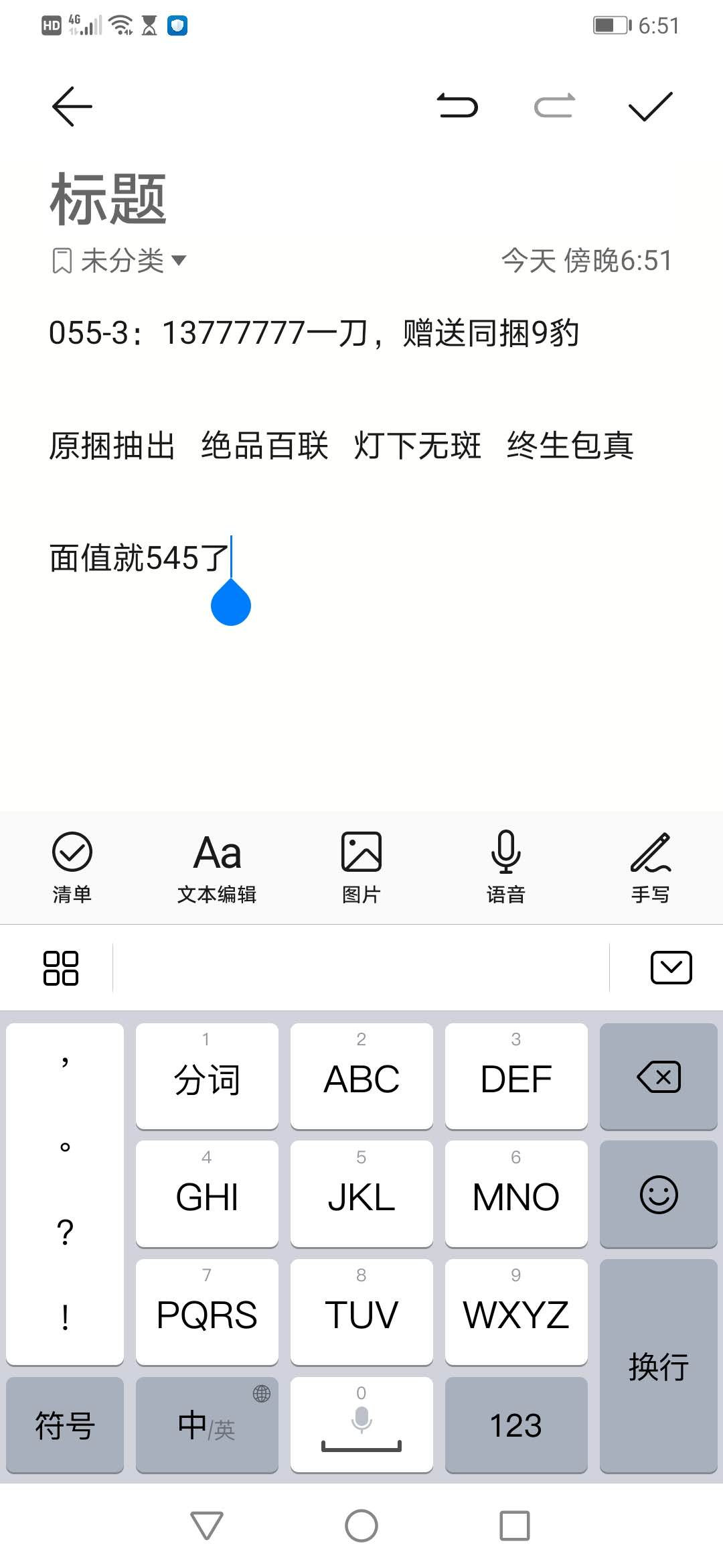 闽南收藏第3期 5元刀货一刀靓号B1S3777701-800刀货带9张同捆拆的豹子