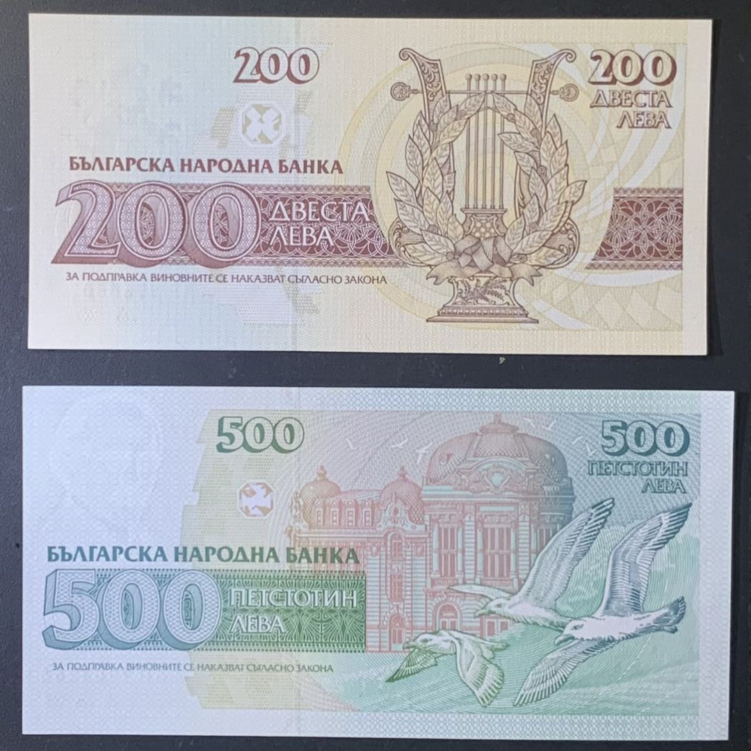 紫瑗钱币—微拍第122期—纸币场  保加利亚 1992年 200列弗（P-103） 500列弗 （P-104）2枚一组 UNC