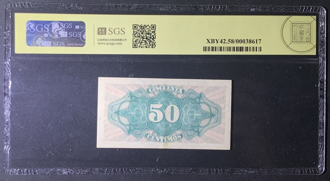 紫瑗钱币—微拍第122期—纸币场 西班牙 1937年 第二共和国 50分 美评 SGS 58