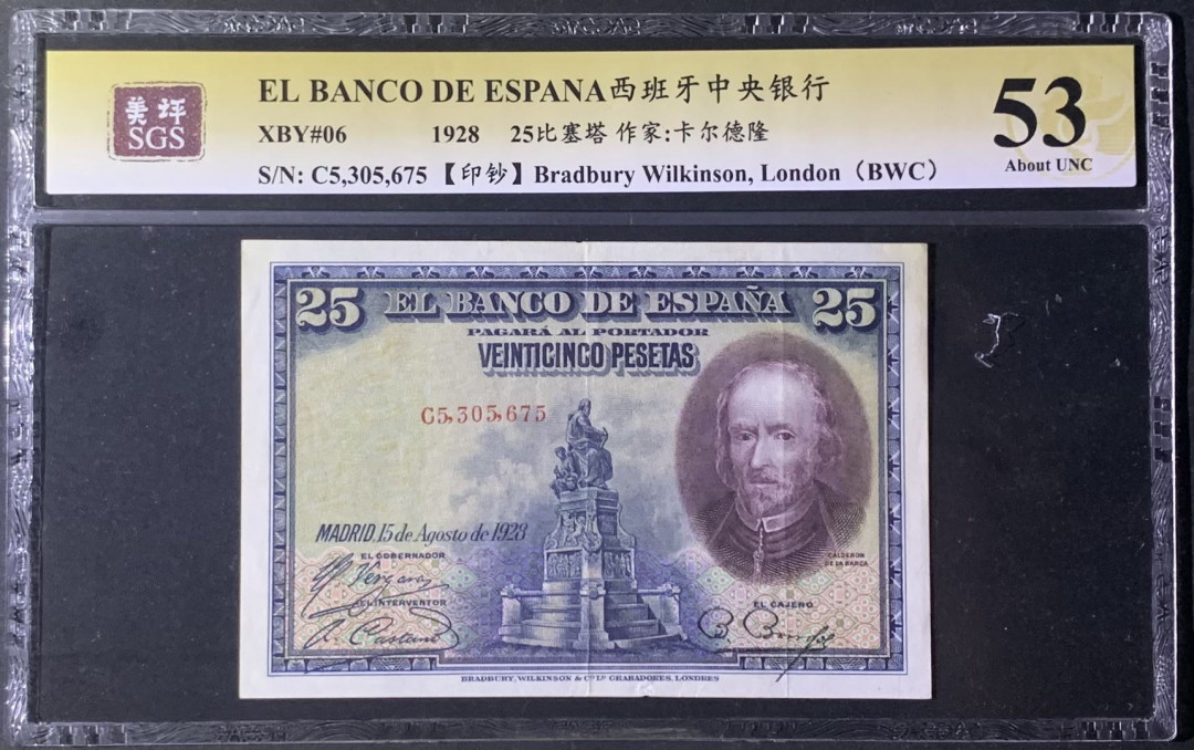 紫瑗钱币—微拍第122期—纸币场 西班牙 1928年 西班牙中央银行 卡尔德隆 25比塞塔 美评 SGS 53