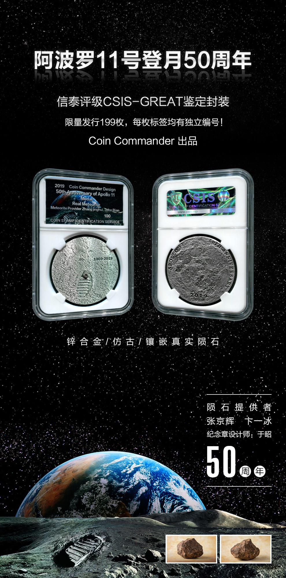 CSIS-GREAT评级精品钱币拍卖第六十八期 CoinCommander阿波罗11登月50周年仿古镶嵌陨石锌合金纪念章CSIS