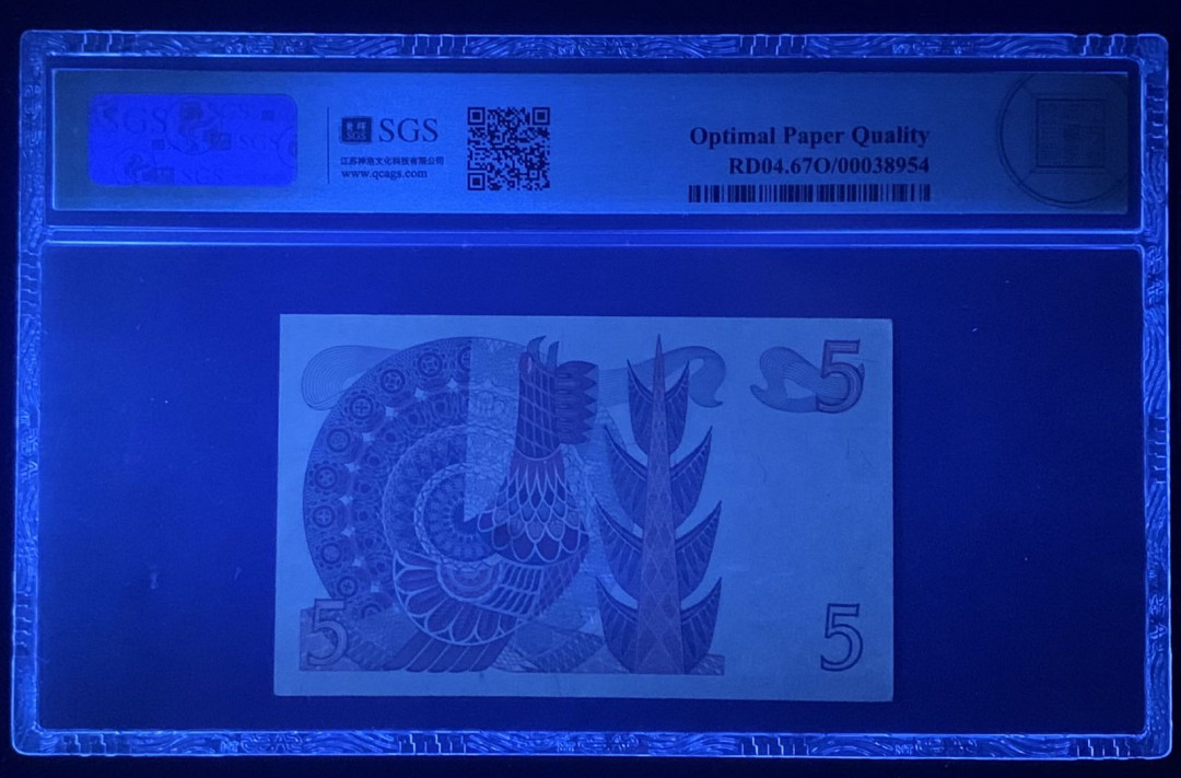 紫瑗钱币—微拍第122期—纸币场 瑞典 1978年 5克朗 美评 SGS 67 EPQ 