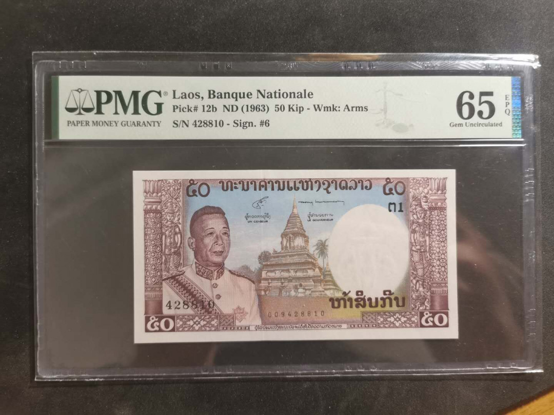 【鲸贝乐淘】千字文·第“磻溪伊尹，佐时阿衡”号拍卖 【老挝🇱🇦 】1963年50基普，PMG65E 