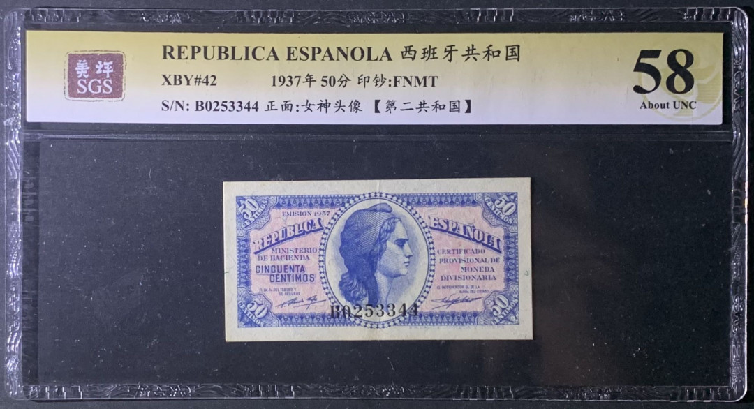 紫瑗钱币—微拍第122期—纸币场 西班牙 1937年 第二共和国 50分 美评 SGS 58