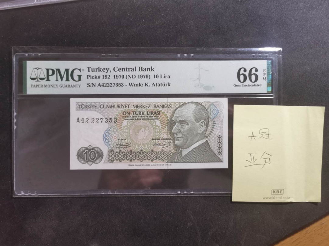 【鲸贝乐淘】千字文·第“磻溪伊尹，佐时阿衡”号拍卖 【土耳其🇹🇷 】1970年10里尔，A冠亚军分，PMG66E 