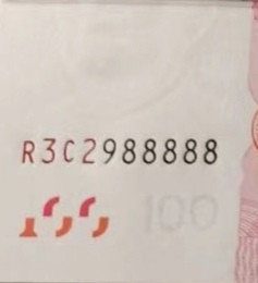 闽南收藏第3期 土豪金100元全新绝品老虎号全程无四七号码：R3C2988888