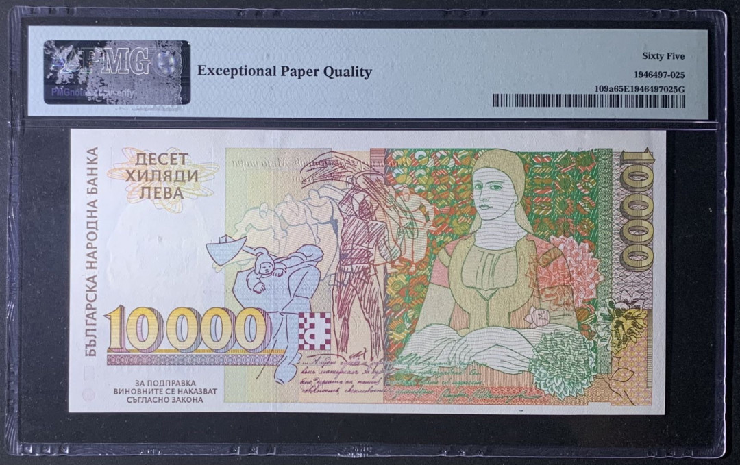 紫瑗钱币—微拍第122期—纸币场 保加利亚 1996年 10000列弗 PMG 65 EPQ （P-109a） 千位小号