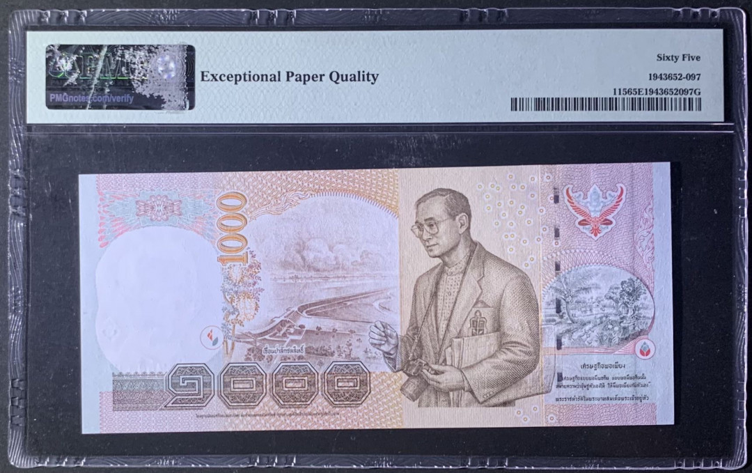 紫瑗钱币—微拍第122期—纸币场 泰国 2005年 普密蓬国王 1000泰铢 PMG 65 EPQ （P-115）