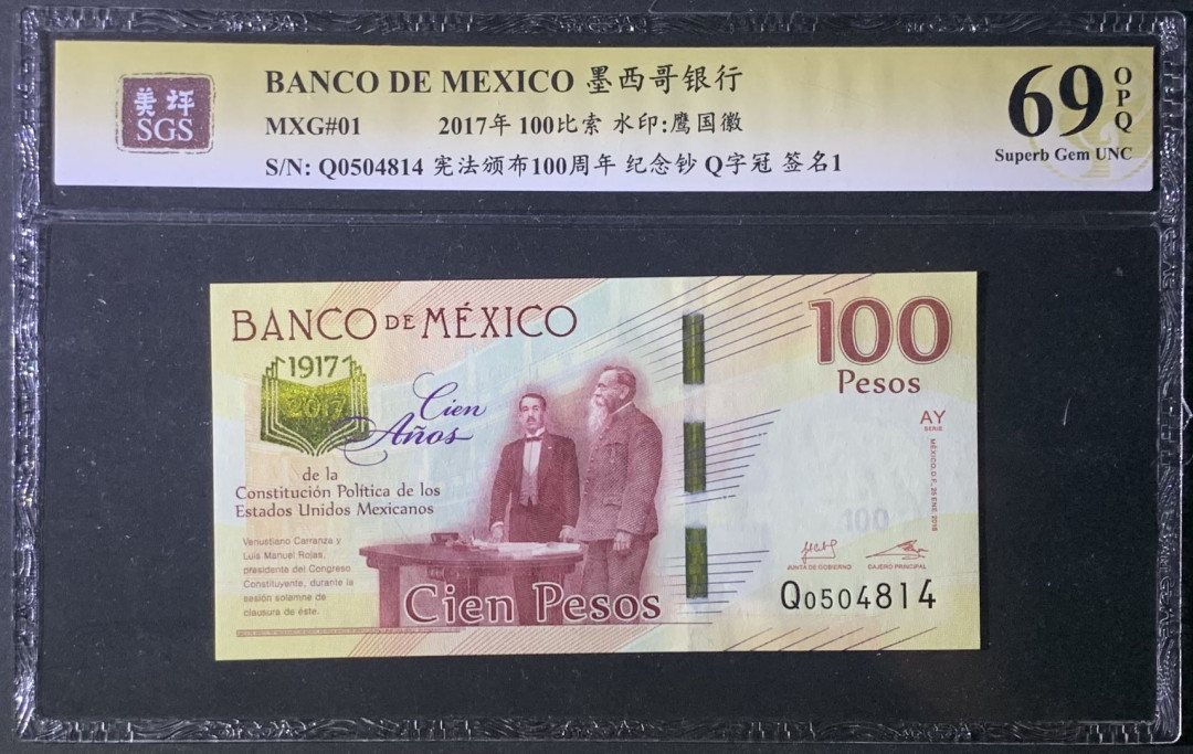 紫瑗钱币—微拍第122期—纸币场 墨西哥 2017年 宪法颁布100周年 100比索 美评 SGS 69 EPQ
