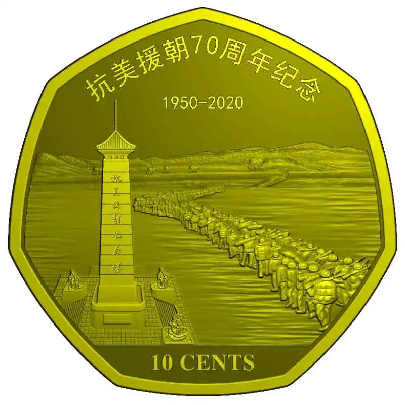 CSIS-GREAT评级精品钱币拍卖第六十八期 萨摩亚 2020抗美援朝铜币
