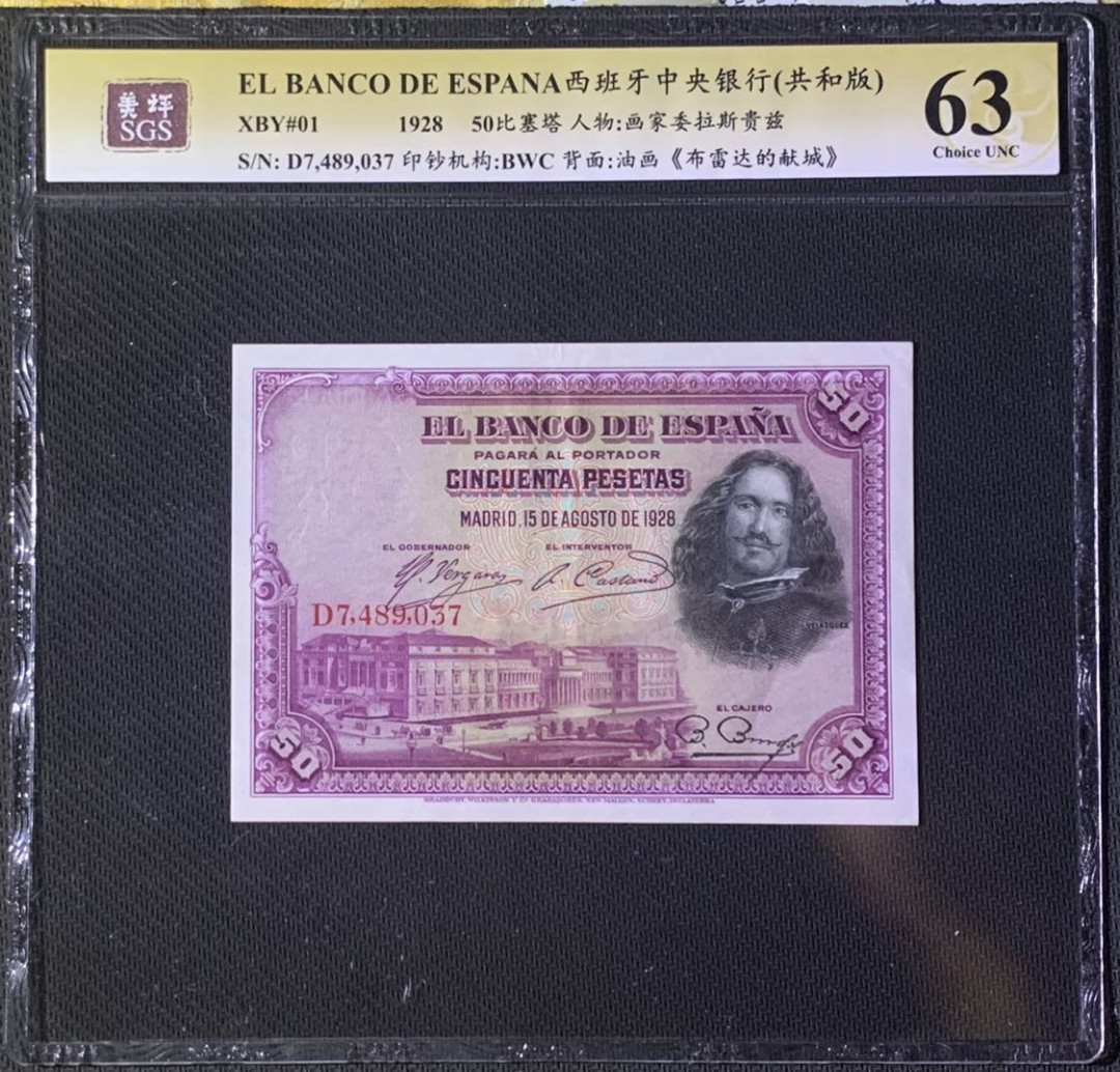 紫瑗钱币—微拍第122期—纸币场 西班牙 1928年 油画《布雷达的献城》50比塞塔 美评 SGS 63