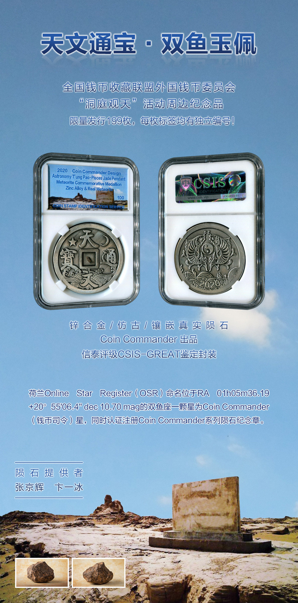 CSIS-GREAT评级精品钱币拍卖第六十八期 Coin Commander天文通宝·双鱼玉佩仿古镶嵌陨石锌合金纪念章CSIS