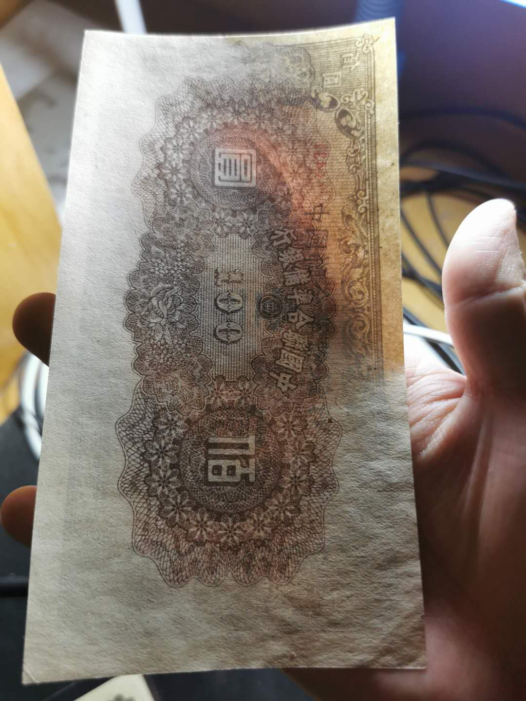【鲸贝乐淘】千字文·第“磻溪伊尹，佐时阿衡”号拍卖 中国联合准备银行，1.5流通好品，100元极近全新