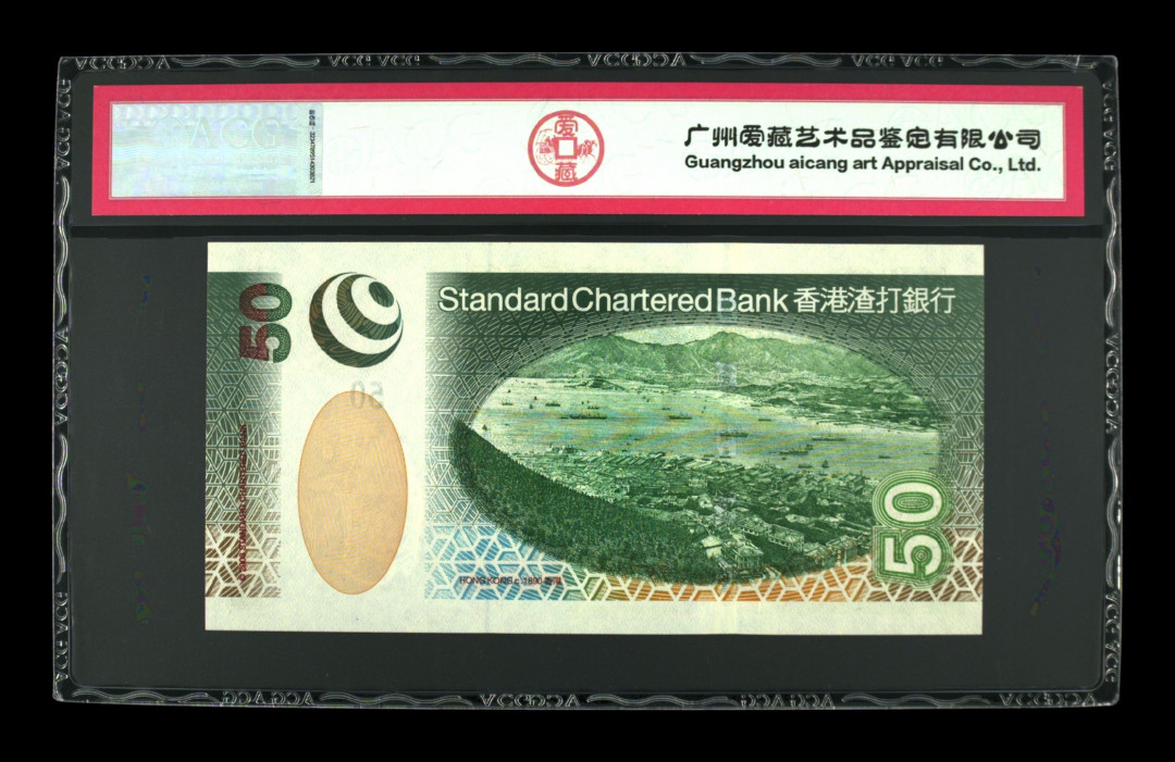 《粤典集藏》港澳台目录第五期 香港2003年20-100元ACG66-67分首发冠