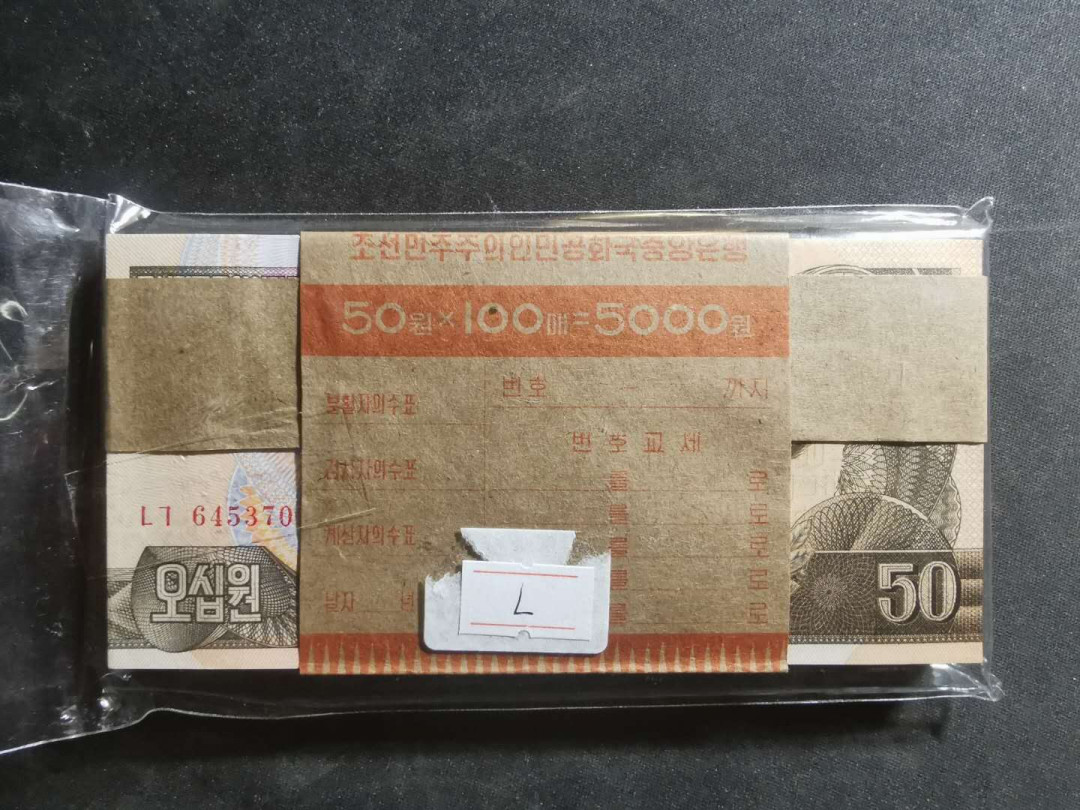 【鲸贝乐淘】千字文·第“磻溪伊尹，佐时阿衡”号拍卖 【朝鲜🇰🇵 】1992年50元，雕刻版，原刀百枚，原装原封全新全品UNC 