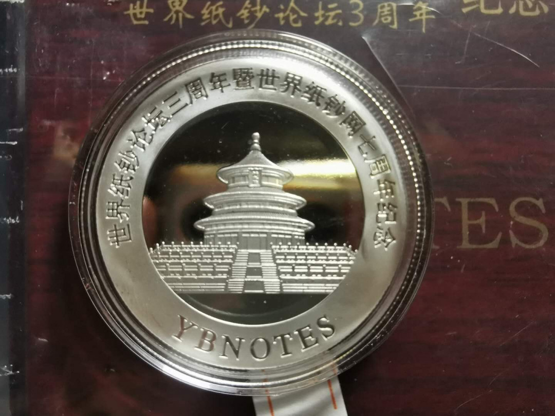 【鲸贝乐淘】千字文·第“磻溪伊尹，佐时阿衡”号拍卖 世界纸钞网，纸币论坛纪念章，4枚带盒，品相如图，情怀😁 