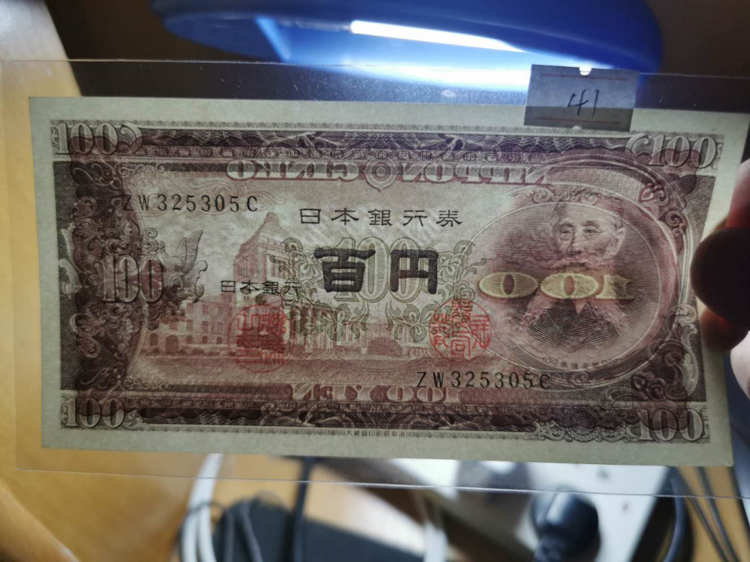 【鲸贝乐淘】千字文·第“磻溪伊尹，佐时阿衡”号拍卖 日本🇯🇵 早期100元，全新全品UNC 