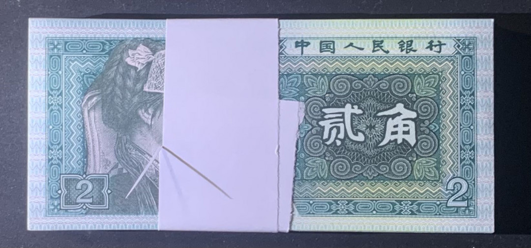 紫瑗钱币—微拍第122期—纸币场 中国 1980年 2角 100张 不是整刀 不连号 无折 近未流通品