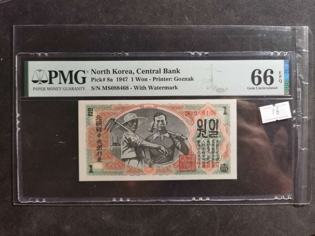 【鲸贝乐淘】千字文·第“磻溪伊尹，佐时阿衡”号拍卖 【朝鲜🇰🇵 】1947年1元，满版水印，PMG66E ，高分难得