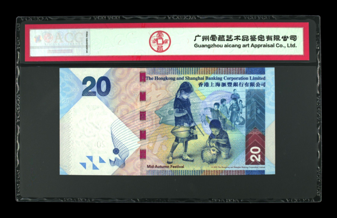 《粤典集藏》港澳台目录第五期 香港2016年20元ACG66分